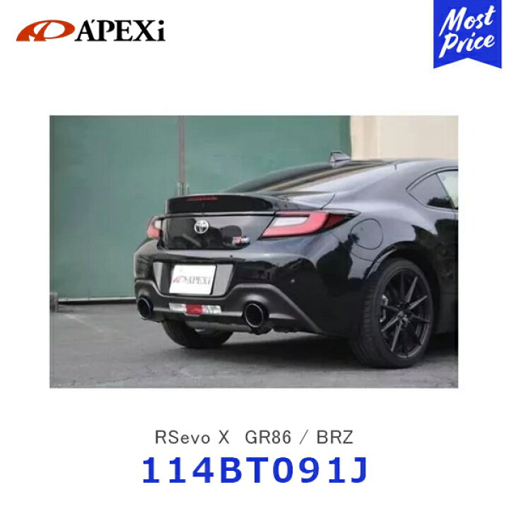 楽天市場】APEXi アペックス RS evolution EXTREME マフラー BRZ ZD8 