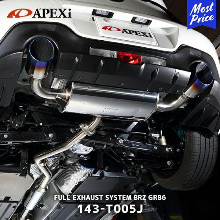 楽天市場】APEXi アペックス マフラー FULL EXHAUST SYSTEM GR86 BRZ 