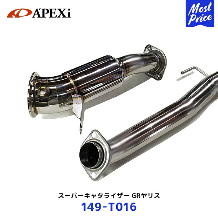 楽天市場】APEXi アペックス スーパーキャタライザー GRヤリス 6MT車 