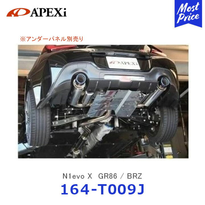 楽天市場】APEXi アペックス N1 evolution EXTREME マフラー BRZ ZD8 