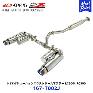 APEXi AybNX }t[ N1 evolution EXTREME NTX RC200t,RC300y167-T002Jz| Gk G{[V GNXg[ GL][Xg X|[c}t[ 167T002J LEXUS ASC10 4{o