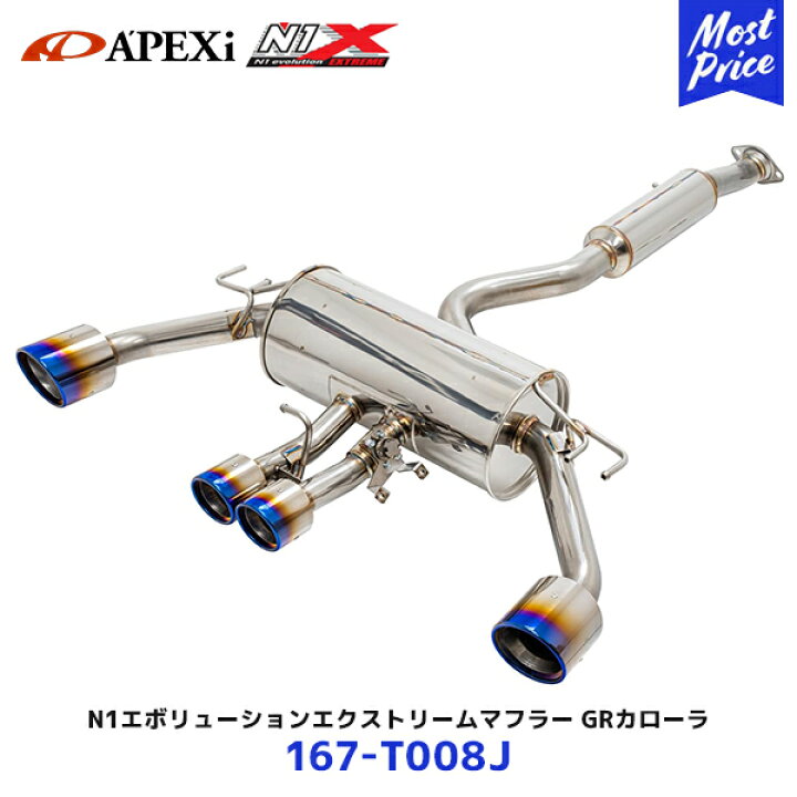楽天市場】APEXi アペックス マフラー N1 evolution EXTREME チタン 