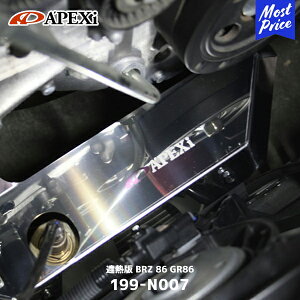 APEXi AybNX ՔM 86 GR86 BRZy199-N007z| }t[ DBAE4BA-ZN6E3BA-ZN8 / DBAE4BA-ZC6E3BA-Z