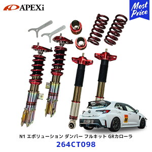 APEXi �A�y�b�N�X N1 �G�{�����[�V���� �_���p�[ GR�J���[�� �t���L�b�g�y264CT098�z| Apexi �ԍ��� GZEA14 COROLLA �W���d�l �X�v�����O ���[�_�E�� 25�i�K