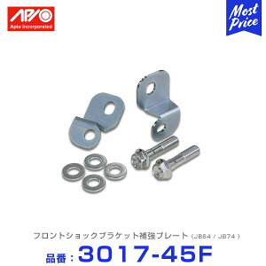 APIO AsI tgVbNuPbg⋭v[g Wj[ JB64 Wj[VG JB74 y3017-45Fz