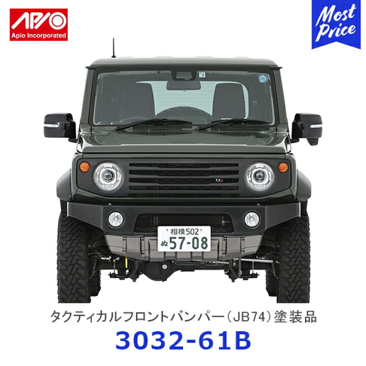 楽天市場】APIO アピオ タクティカルフロントバンパー ジムニーシエラ 