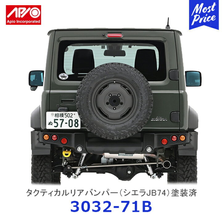 楽天市場】APIO アピオ タクティカルリアバンパー ジムニーシエラ JB74 