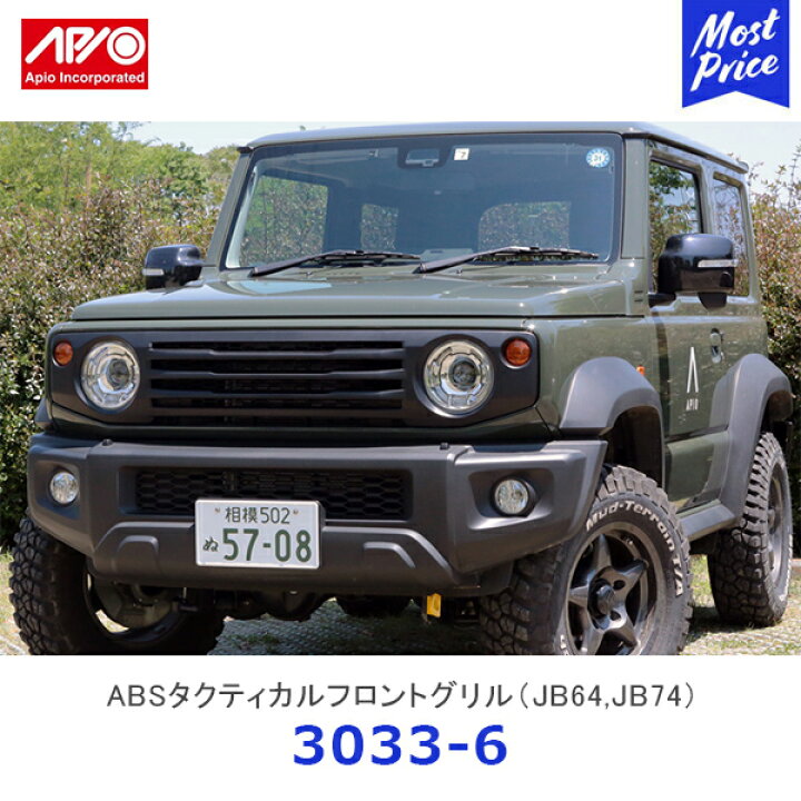 楽天市場】APIO アピオ ABSタクティカルフロントグリル ジムニー 