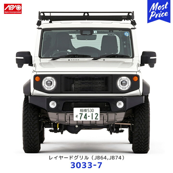 楽天市場】APIO アピオ レイヤードグリル ジムニー ジムニーシエラ 