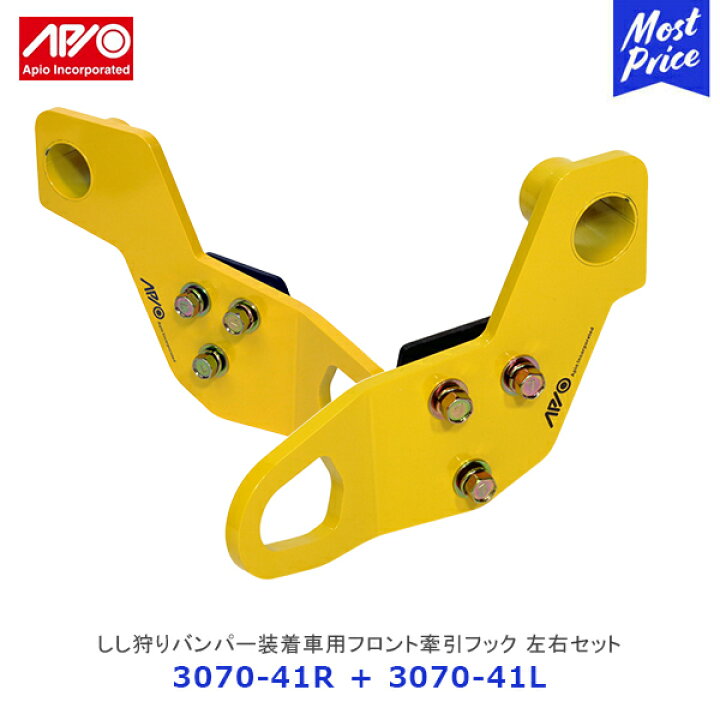 楽天市場】APIO アピオ しし狩りバンパー装着車用フロント右牽引フック 