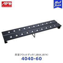 楽天市場】アピオ ジムニー 荷室フラットデッキの通販