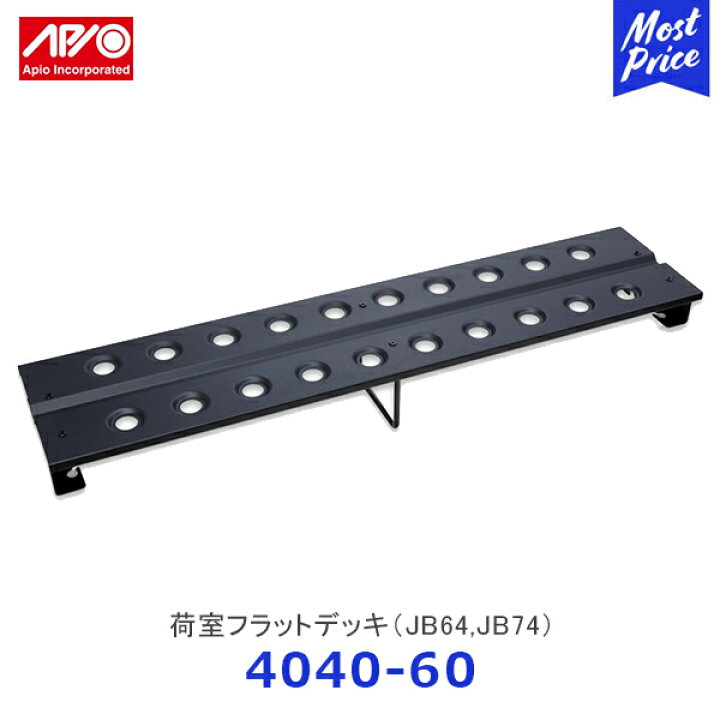 楽天市場】APIO アピオ 荷室フラットデッキ ジムニー ジムニーシエラ 