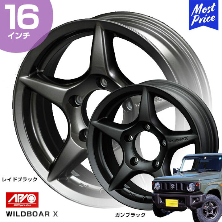 楽天市場】APIO アピオ ジムニー JB64 16インチ ホイール WILDBOAR X 