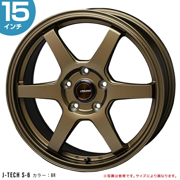 楽天市場】トライアルファ J-TECH S-6 15インチ 6.0J 53 5-114.3 