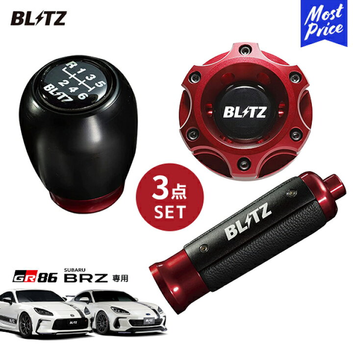 楽天市場】BLITZ ブリッツ GR86 / BRZ専用 シフトノブ【13850】ハンド 