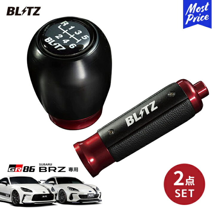 楽天市場】BLITZ ブリッツ GR86 / BRZ専用 シフトノブ【13850】ハンド 
