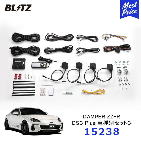 楽天市場】BLITZ ブリッツ 車高調 サスペンションキット DAMPER ZZ-R 車種別セットC ダンパー ダブルゼットアール SUBARU  BRZ ZD8 2021/08-【15238】| Spec DSC PLUS グレードアップ : モーストプライス