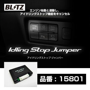 BLITZ �u���b�c �A�C�h�����O�X�g�b�v�W�����p�[ Type-2 �y15801�z�}�c�_ | MAZDA IDRING STOP JUMPER �^�C�v2 �A�C�h�����O�X�g�b�v�� ���� �G�A�R���g�p���Ȃ� ��������