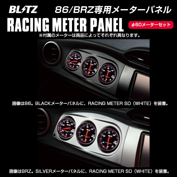 お得なBLITZ RACING METER SDとのセット BLITZ ブリッツ PANEL 86 for 