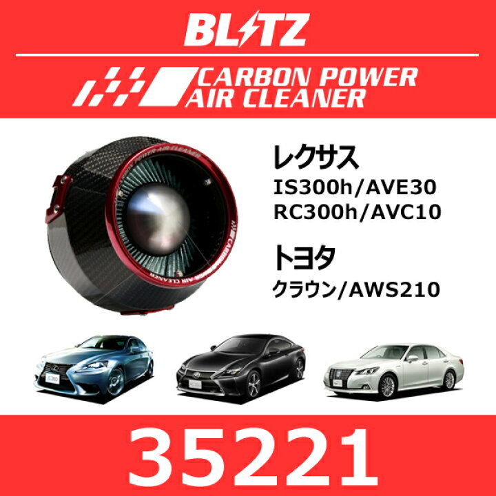 内祝い Blitz エアクリーナー LEXUS IS www.anavara.com