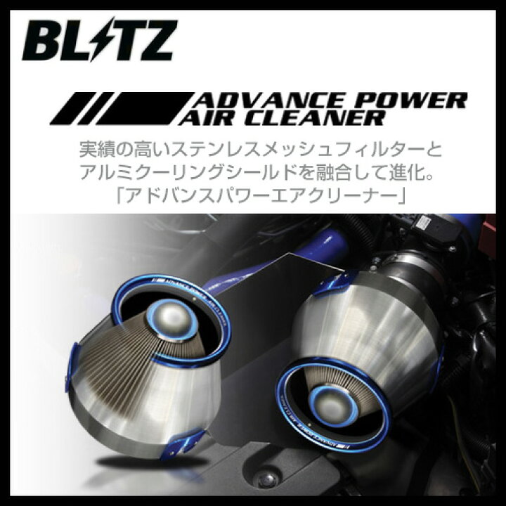 楽天市場】BLITZ ブリッツ ADVANCE POWER AIR CLEANER A3 CORE 