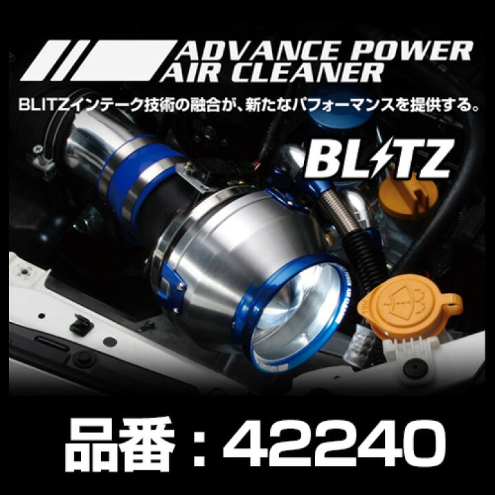 楽天市場】BLITZ ブリッツ アドバンスパワーエアクリーナー ADVANCE 