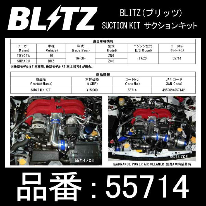 楽天市場】BLITZ ブリッツ サクションキット SUCTION KIT TOYOTA 86 