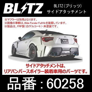 BLITZ ubc AERO SPEED R concept GAXs[hA[RZvg TChA^b`g TOYOTA/86,SUBARU/BRZ y60258z