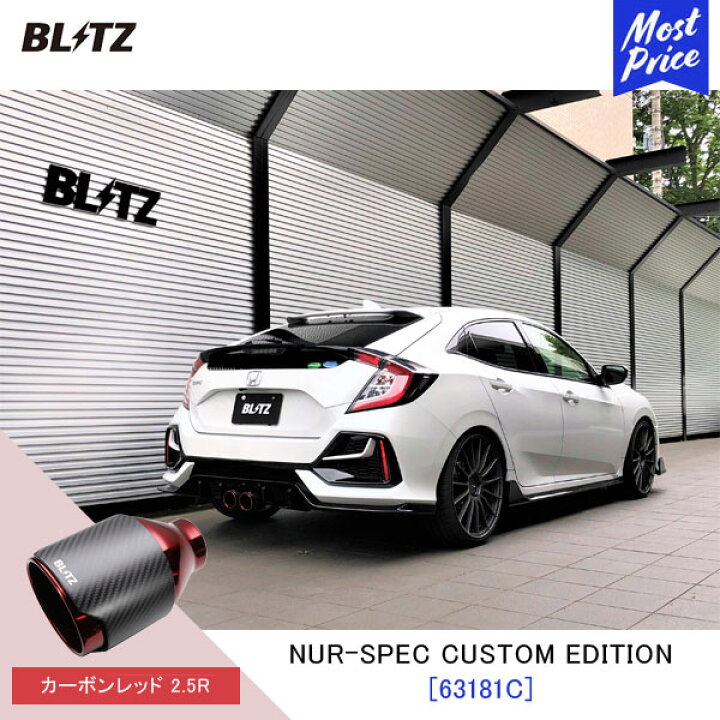 楽天市場】BLITZ ブリッツ マフラー シビックハッチバック NUR-SPEC 