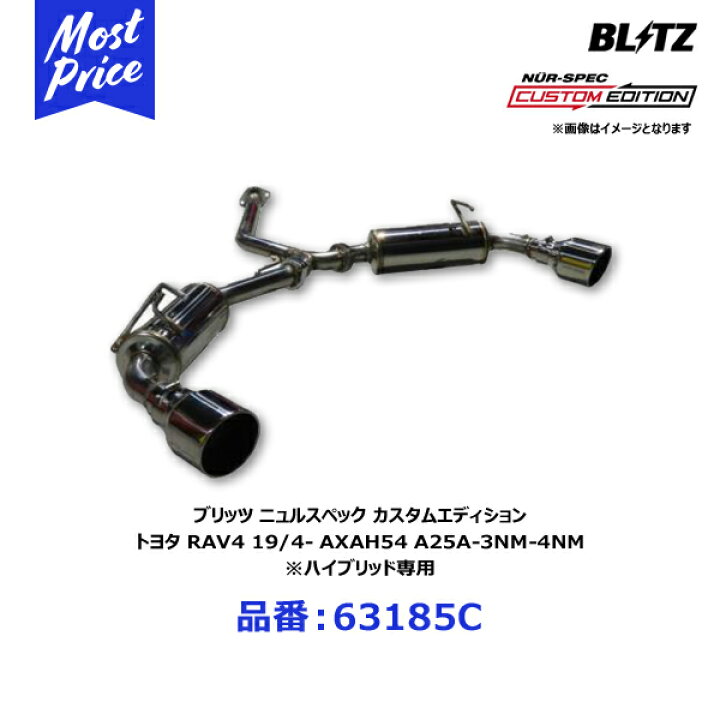 楽天市場】ブリッツ BLITZ マフラー NUR-SPEC ニュルスペック カスタム 