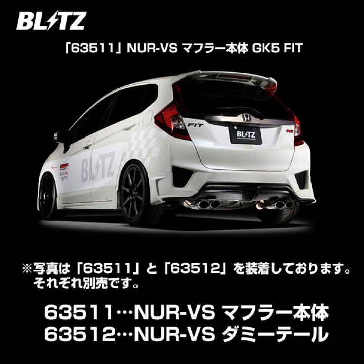 楽天市場】BLITZ ブリッツ マフラー NUR-SPEC VS 【63511】 フィット 