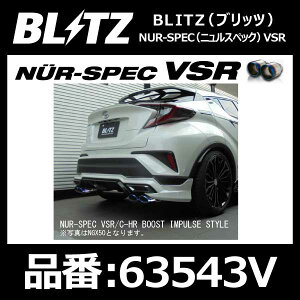 BLITZ ubc }t[ NUR-SPEC VSR Quad jXybN fX^op[p TOYOTA g^ C-HR ZYX10 2ZR-FXEy63543Vz