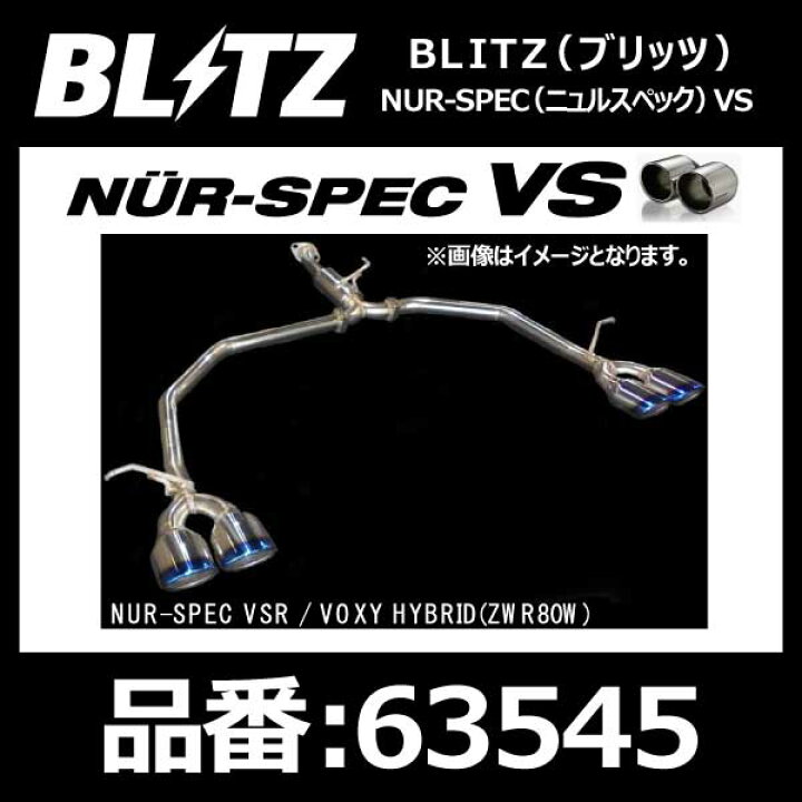 楽天市場】BLITZ ブリッツ マフラー NUR-SPEC VS Quad ニュルスペック 