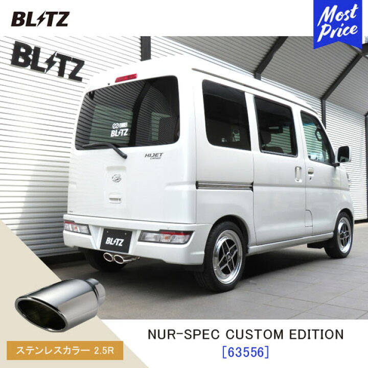 楽天市場】BLITZ ブリッツ マフラー NUR-SPEC CUSTOM EDITION 【63556 