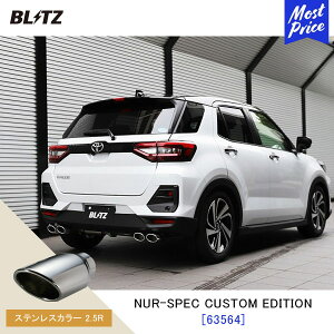 BLITZ ブリッツ マフラー ロッキー ライズ NUR-SPEC CUSTOM EDITION【63564】TOYOTA RAIZE A210A ダイハツ ROCKY A210S | エキゾースト カスタムエディション 新制度適合 ステンレスカラー2.5R