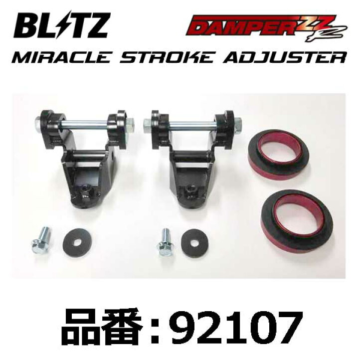 楽天市場】BLITZ ブリッツ ミラクルストロークアジャスター リア用 