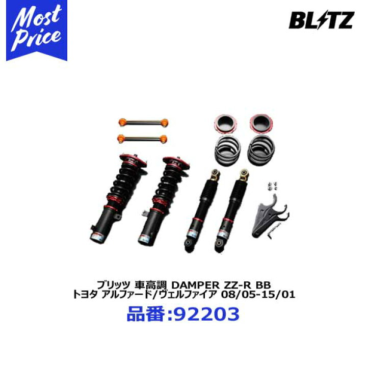 楽天市場】BLITZ ブリッツ 車高調 サスペンションキット DAMPER ZZ-R 