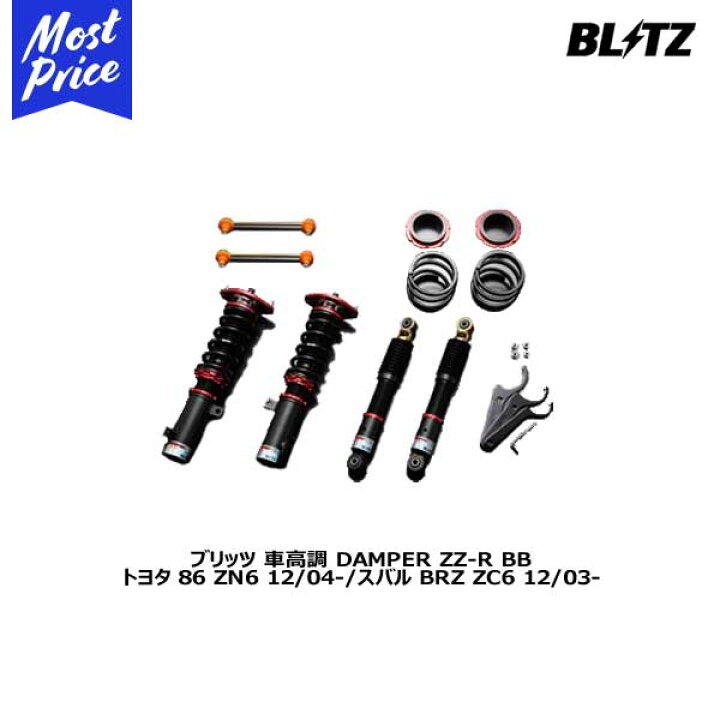 楽天市場】BLITZ ブリッツ 車高調 サスペンションキット DAMPER ZZ-R 