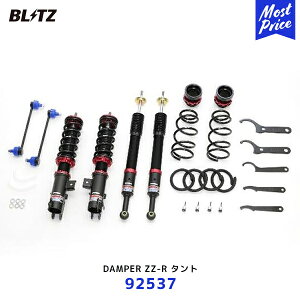 BLITZ ブリッツ 車高調 サスペンションキット DAMPER ZZ-R タント/タントカスタム/タントファンクロス【92537】| ダンパー ダブルゼットアール 全長調整式車高調キット 32段減衰力調整機構 単筒式
