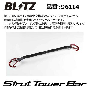 BLITZ �u���b�c Strut Tower Bar �X�g���b�g�^���[�o�[ �t�����g�p �}�c�_ CX-5�y96114�z