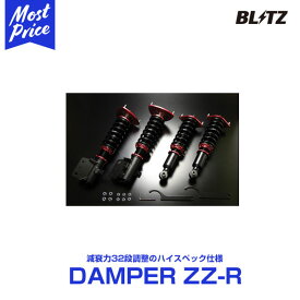 BLITZ ブリッツ 車高調 サスペンションキット DAMPER ZZ-R ダンパー ダブルゼットアール ラクティス (RACTIS) 05/10-10/11 SCP100,NCP100 2SZ-FE,1NZ-FE 【92798】