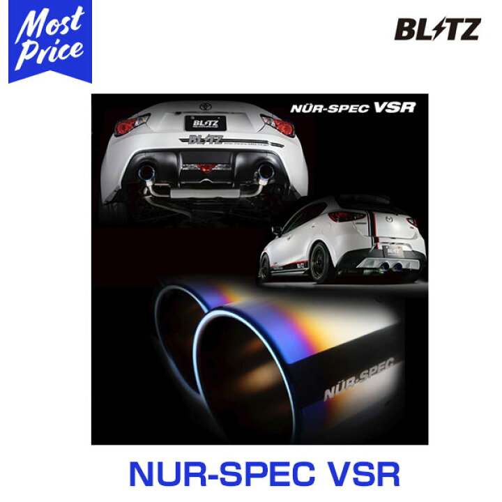 楽天市場】BLITZ ブリッツ マフラー NUR-SPEC ニュルスペック VSR 