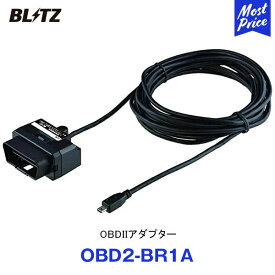 BLITZ ブリッツ レーザー&レーダー探知機 Touch-B.R.A.I.N.用 OBDIIアダプター【OBD2-BR1A】| レーザー探知機 タッチブレイン Touchbrain 専用オプション 最新 新商品 TL311R / TL241R / TL240R用 OBD2BR1