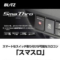 楽天市場】blitz ブリッツ スマスロ bssp1の通販 