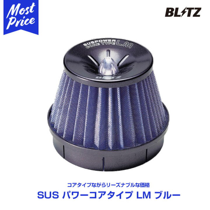 楽天市場】BLITZ ブリッツ SUS POWER CORE TYPE LM E1 【56157 