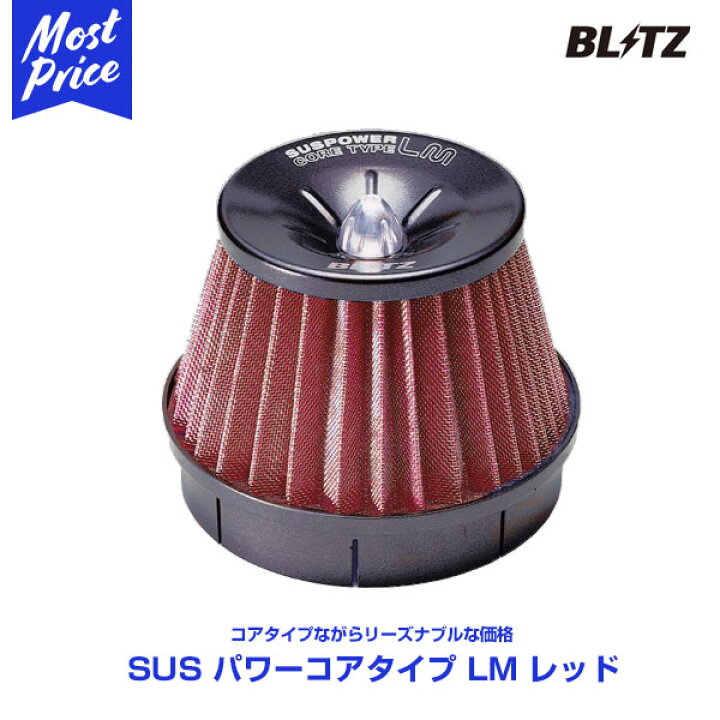 楽天市場】BLITZ ブリッツ SUS POWER CORE TYPE LM Version Red E2 