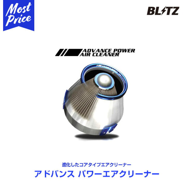 楽天市場】BLITZ ブリッツ ADVANCE POWER AIR CLEANER A1 【42063 