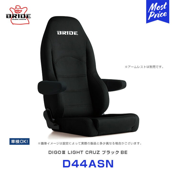 アームレスト付 BRIDE 通せる DIGO3 LITE CRUZ