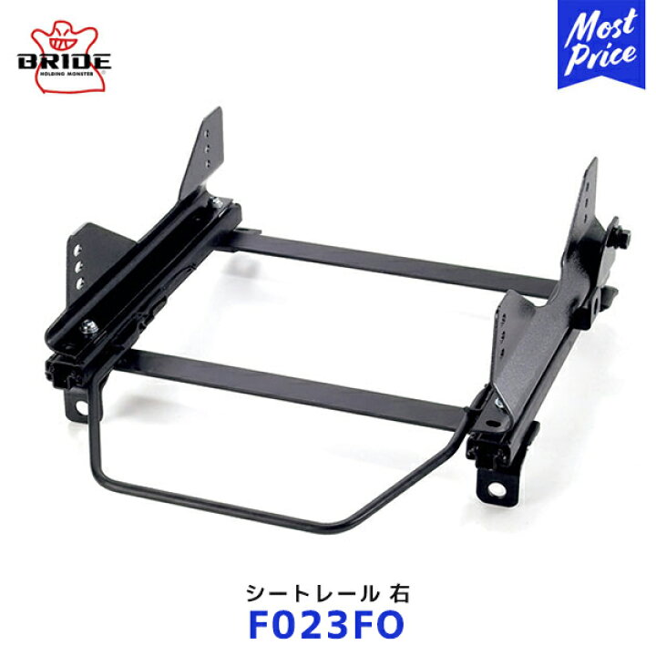 楽天市場】BRIDE スーパーシートレール FOタイプ 右席用【F023FO】WRX 