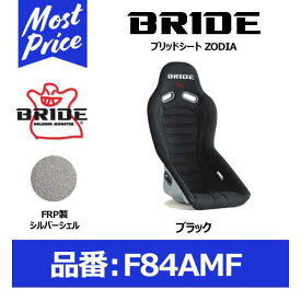 ブリッド シート ゾディア ZODIA FRP製シルバーシェル ブラック【F84AMF】